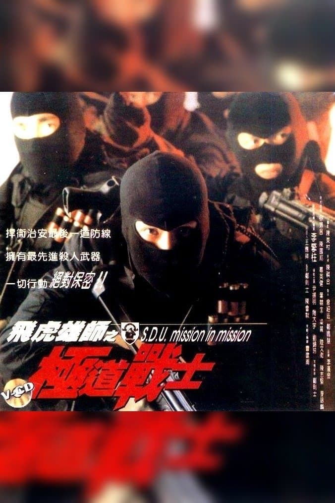 S.D.U. - Mission in Mission full movie