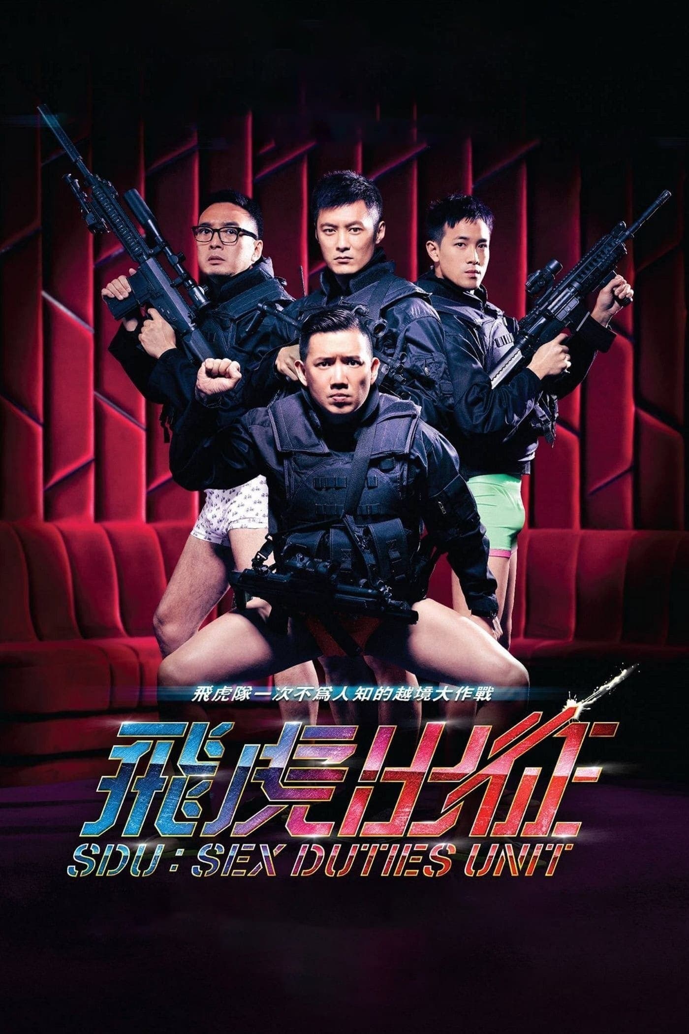 SDU: Sex Duties Unit full movie