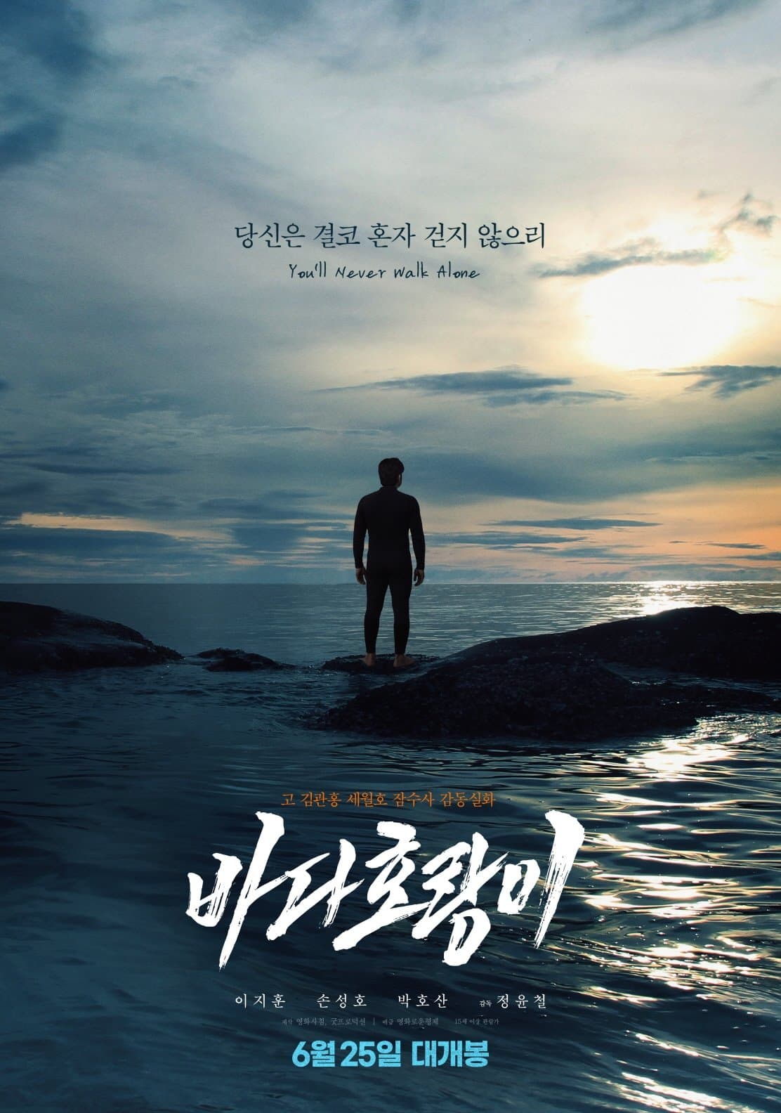 SEA TIGER full movie