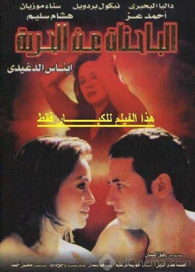 Searching For Freedom full movie