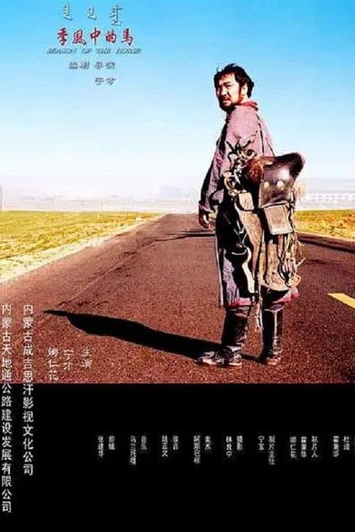 Season of the Horse full movie