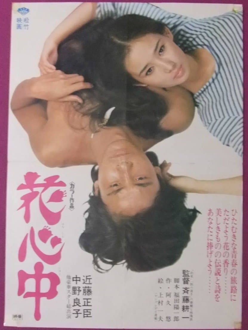 Second Chance full movie