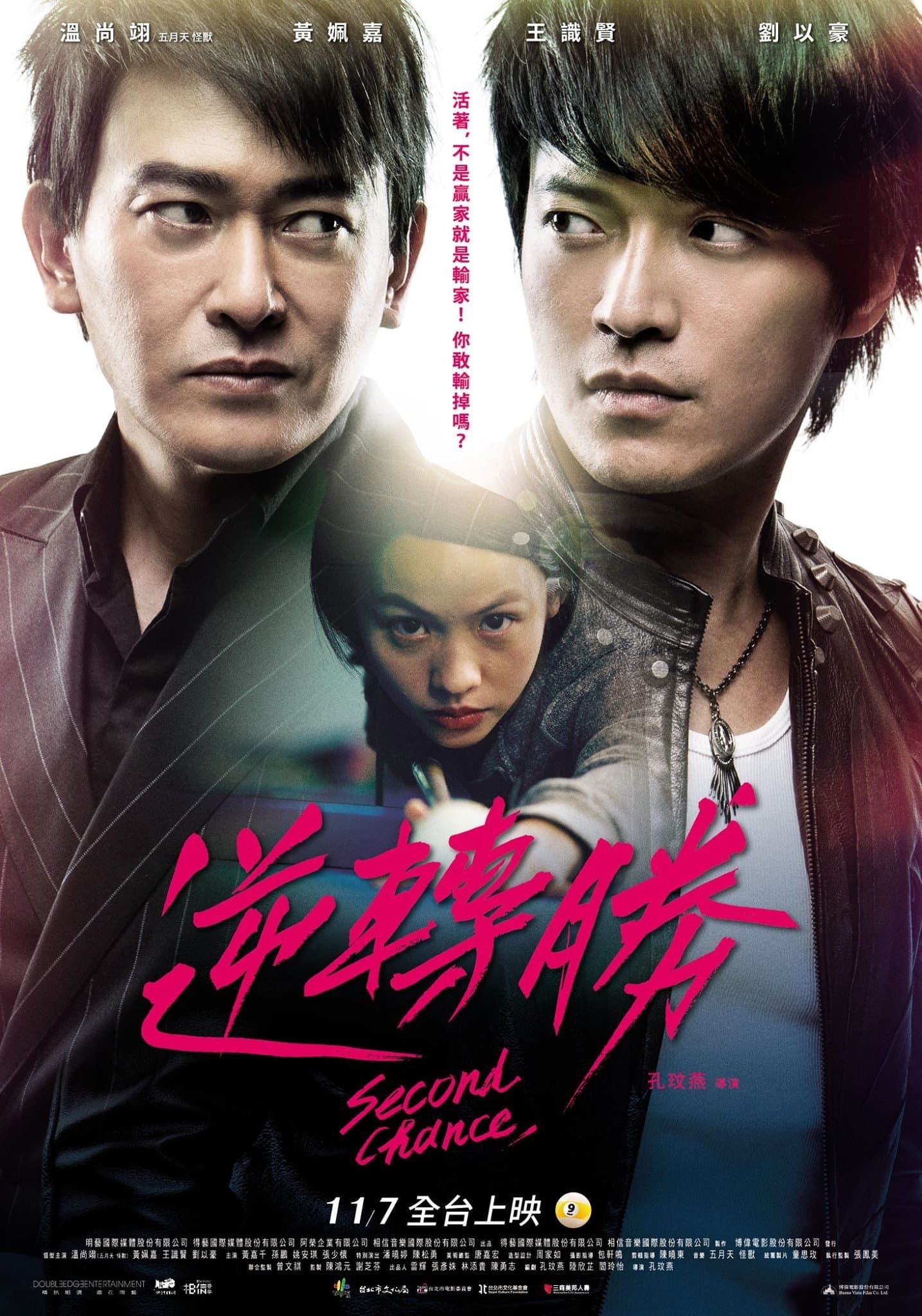Second Chance full movie