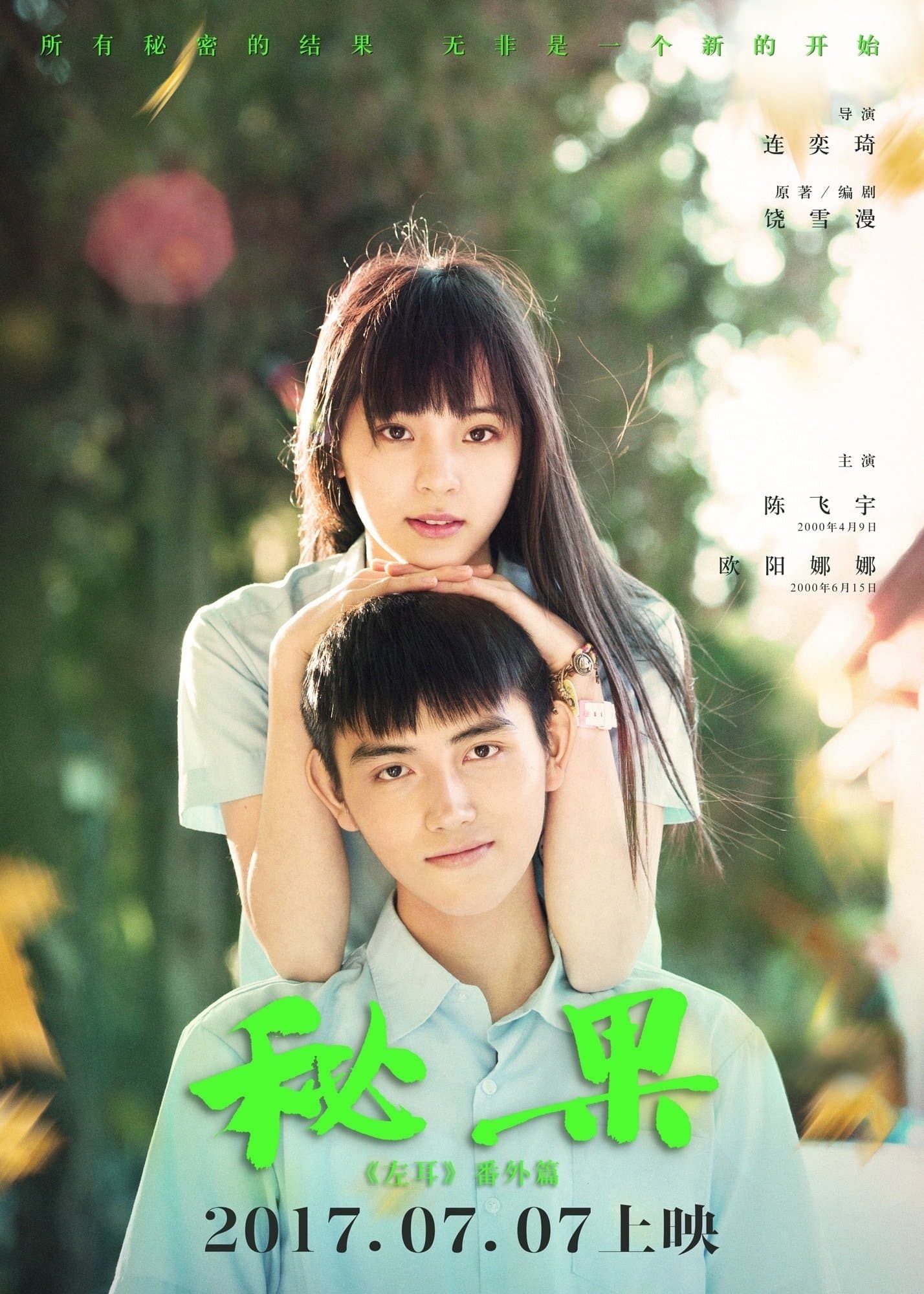 Secret Fruit full movie