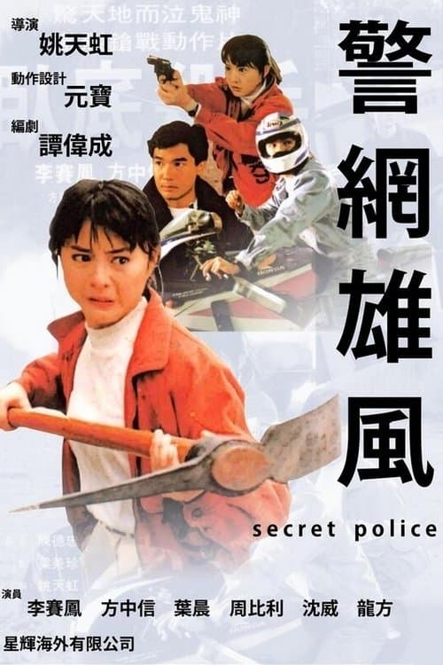 Secret Police full movie