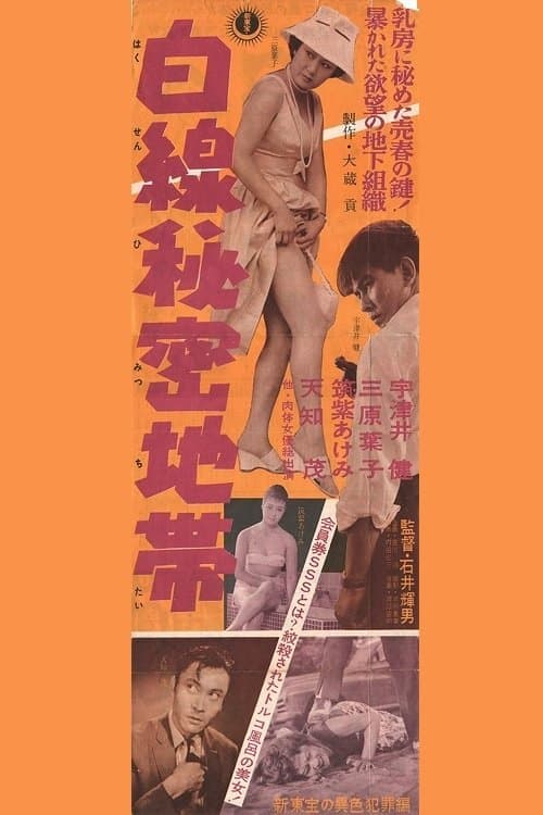 Secret White Line Zone full movie