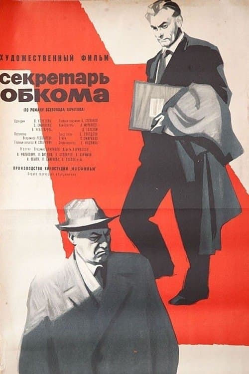 Secretary of the Regional Committee full movie