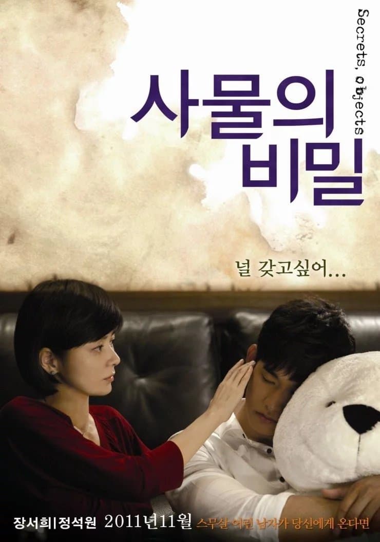 Secrets, Objects full movie