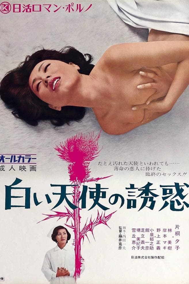 Seduction of the White Angel full movie