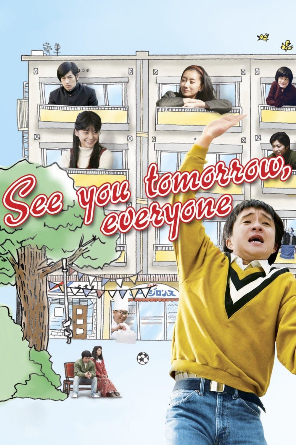 See You Tomorrow, Everyone full movie