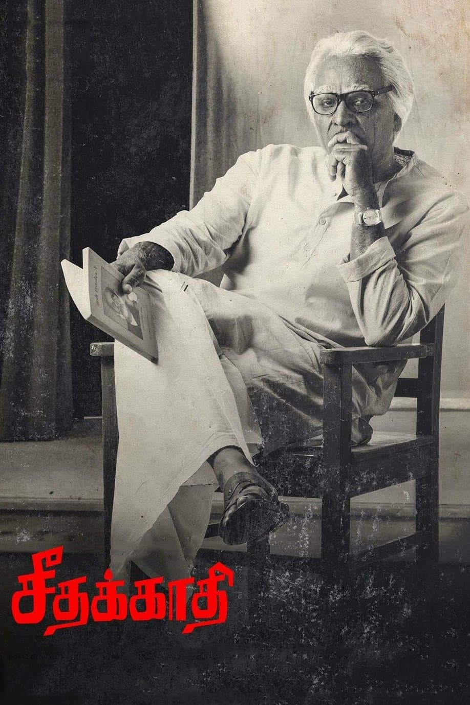 Seethakathi full movie