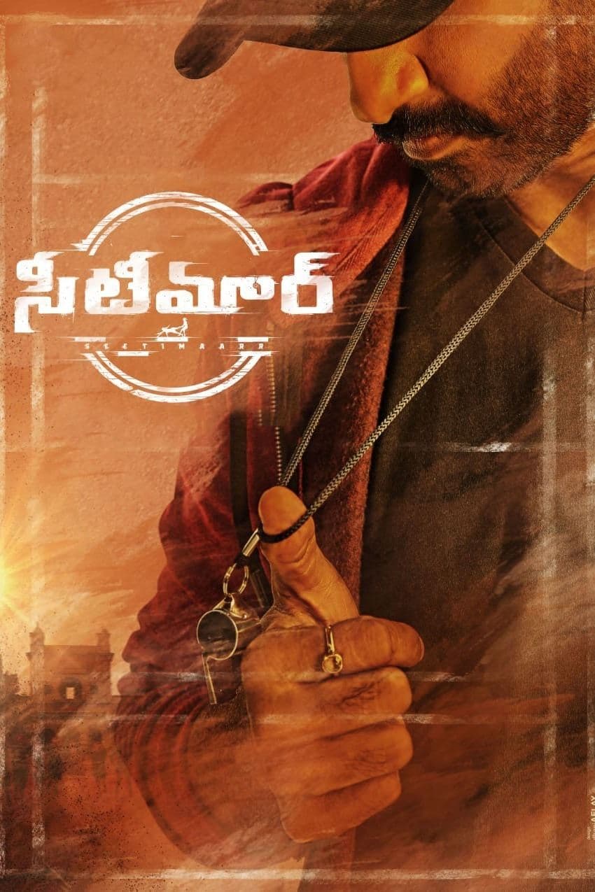 Seetimaarr full movie