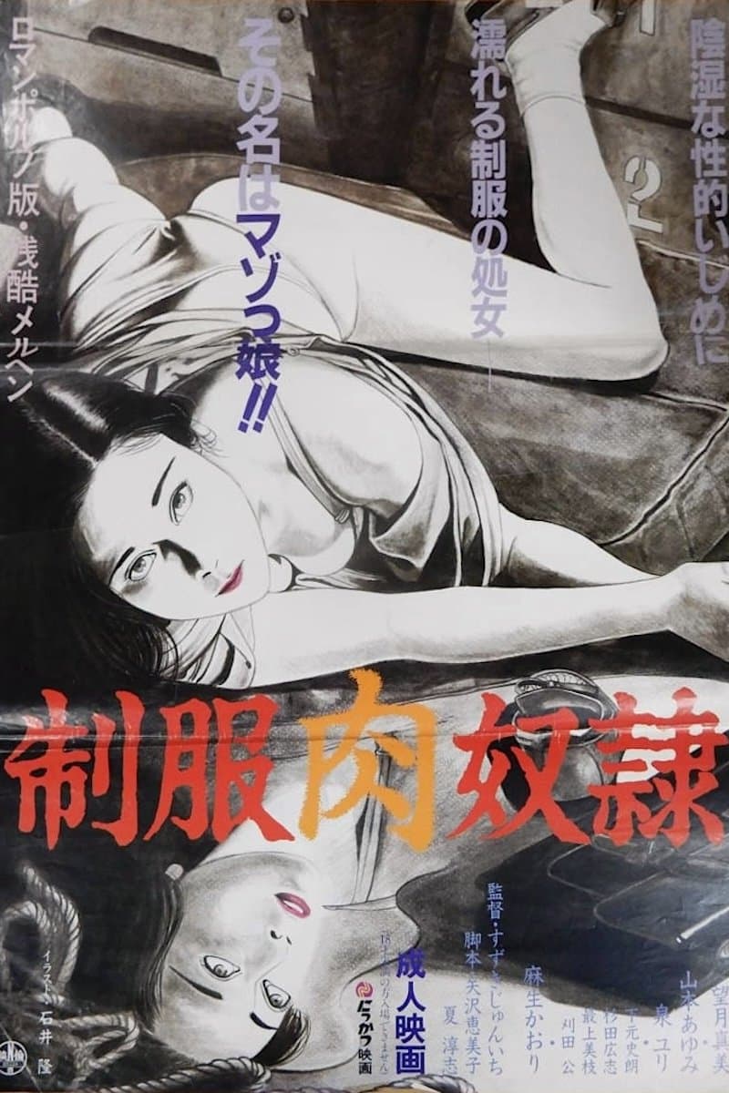 Seifuku niku dorei full movie
