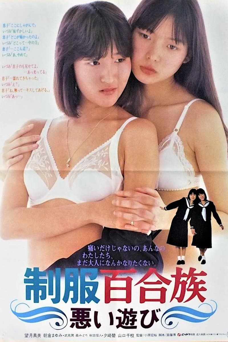 Seifuku yurizoku: Warui asobi full movie