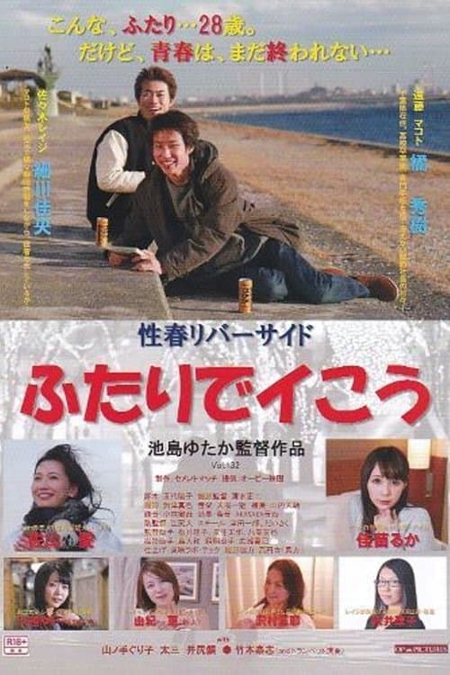 Seishun riverside: Futari de ikou full movie
