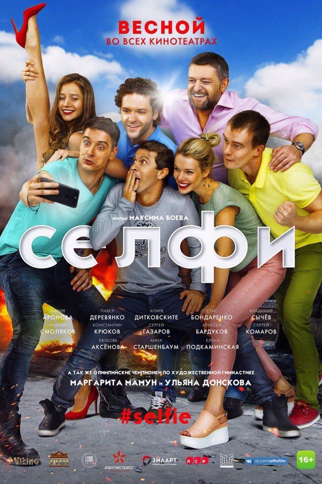 Selfi#Selfie full movie