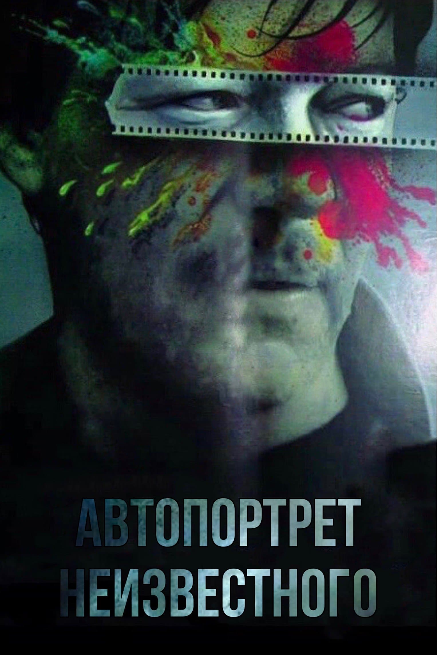 Selfportrait of an Unknown Man full movie