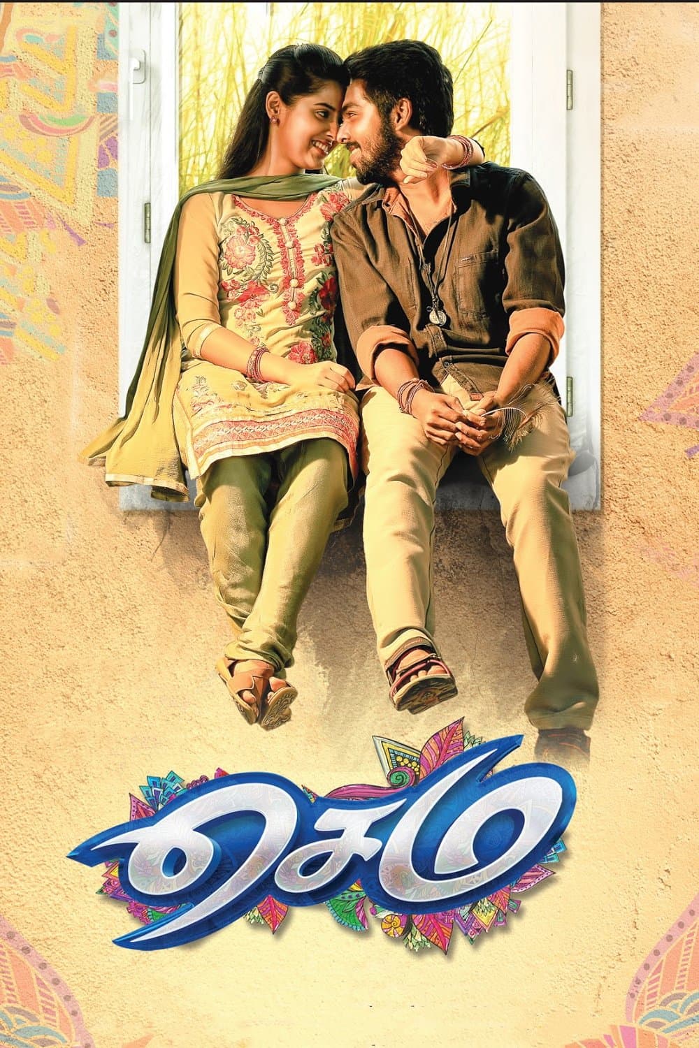 Sema full movie