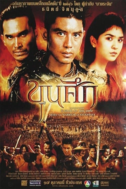 Sema: The Warrior of Ayodhaya full movie