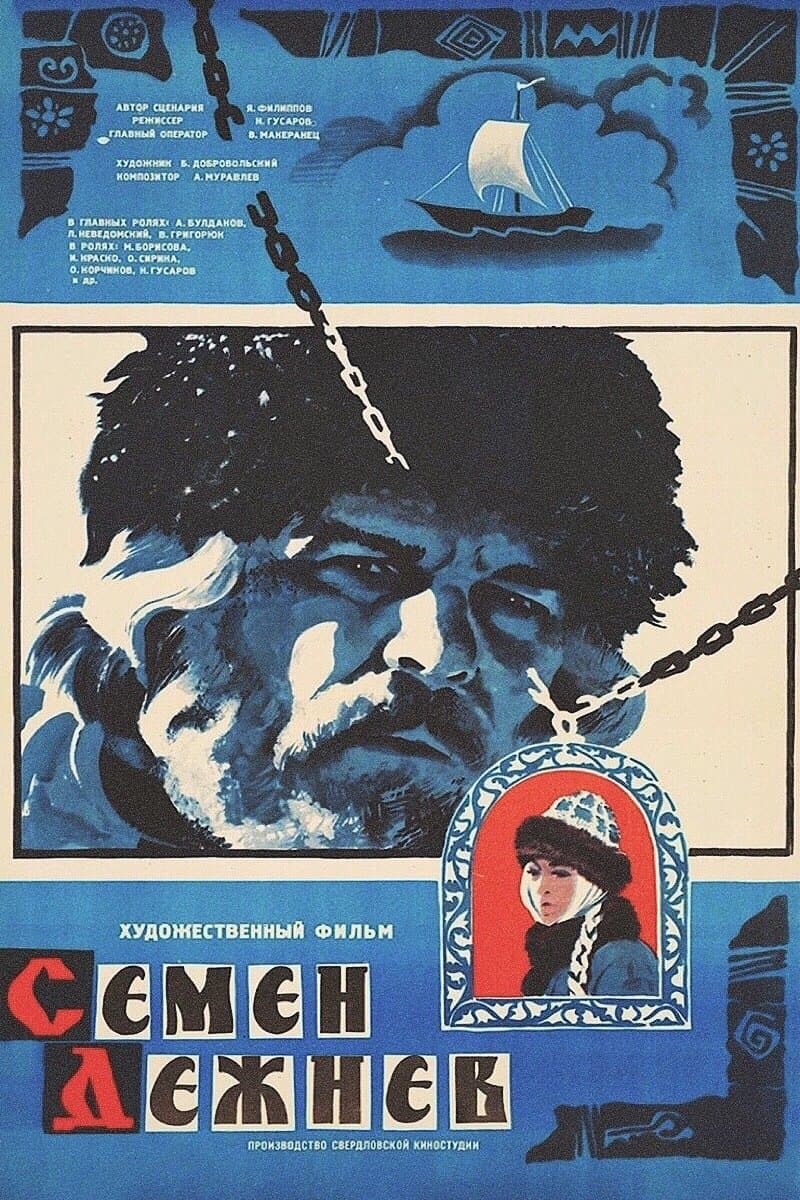 Semyon Dezhnyov full movie