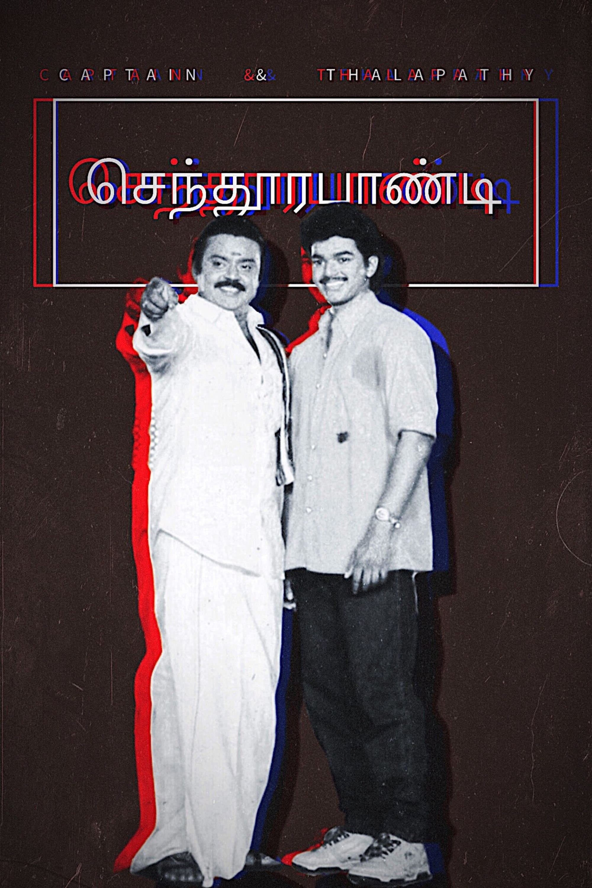 Sendhoorapandi full movie
