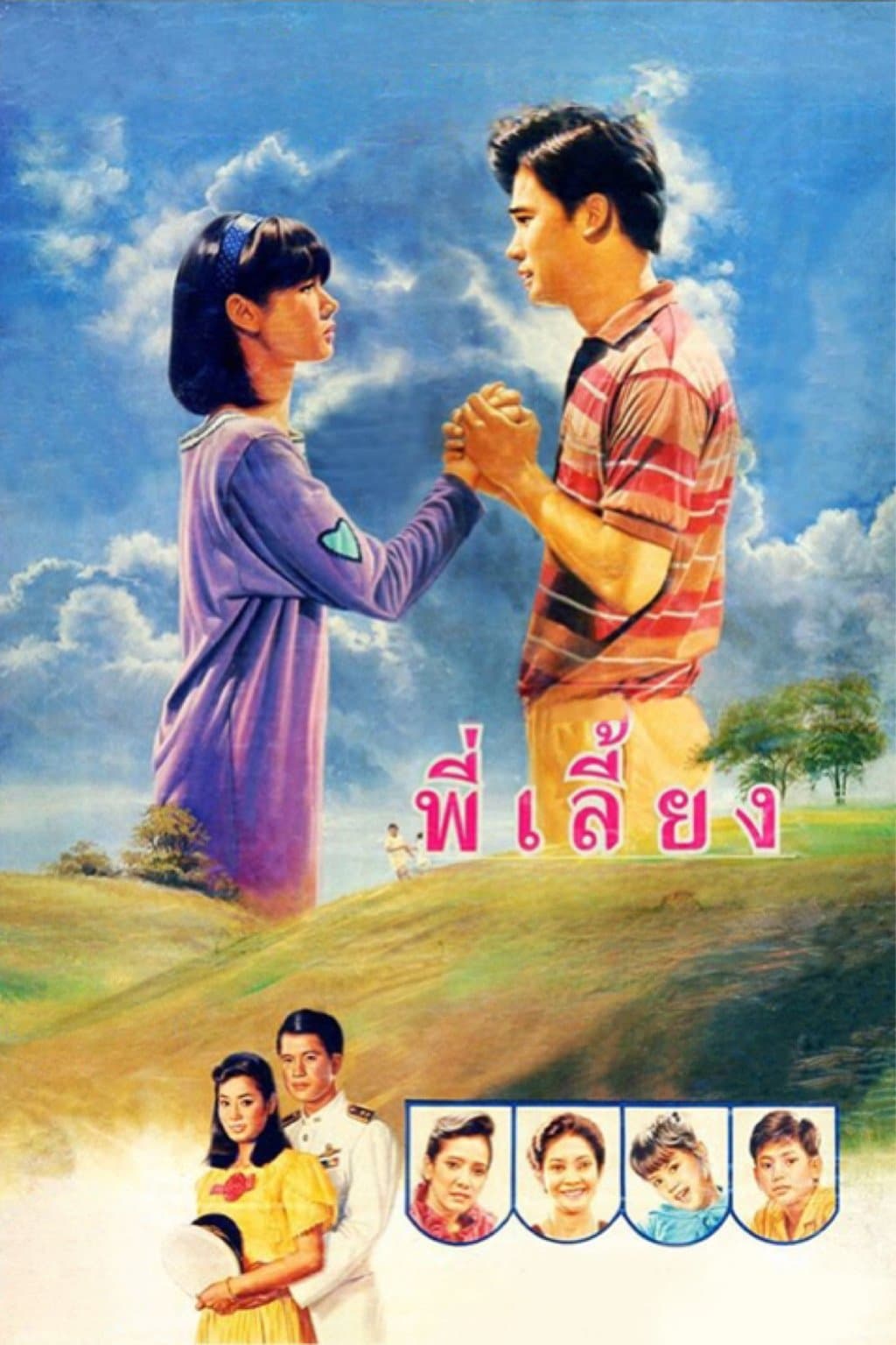 Senior full movie