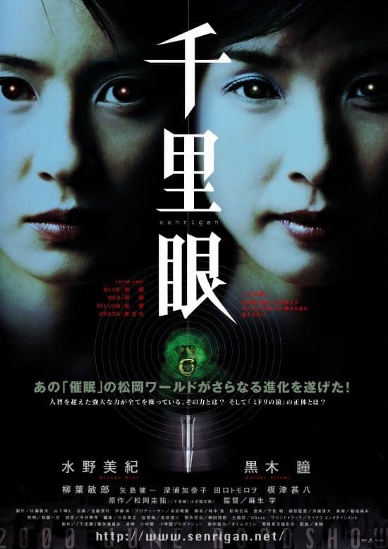 Senrigan full movie
