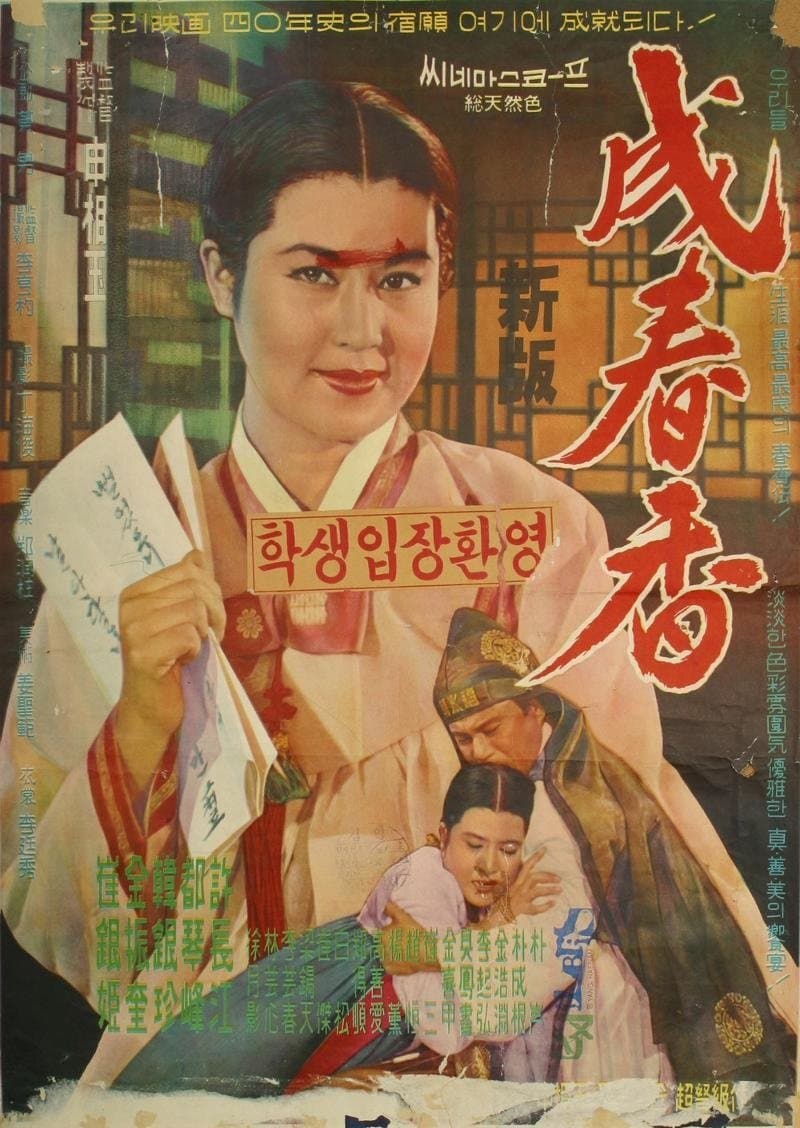 Seong Chun-hyang full movie