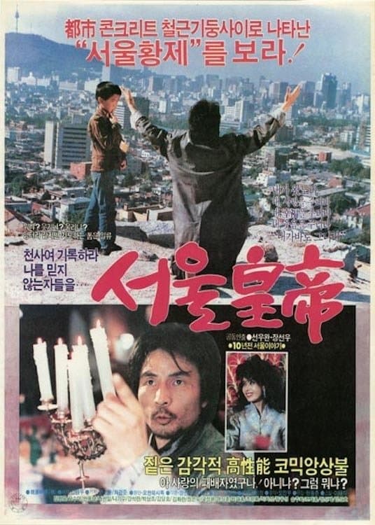 Seoul Emperor full movie