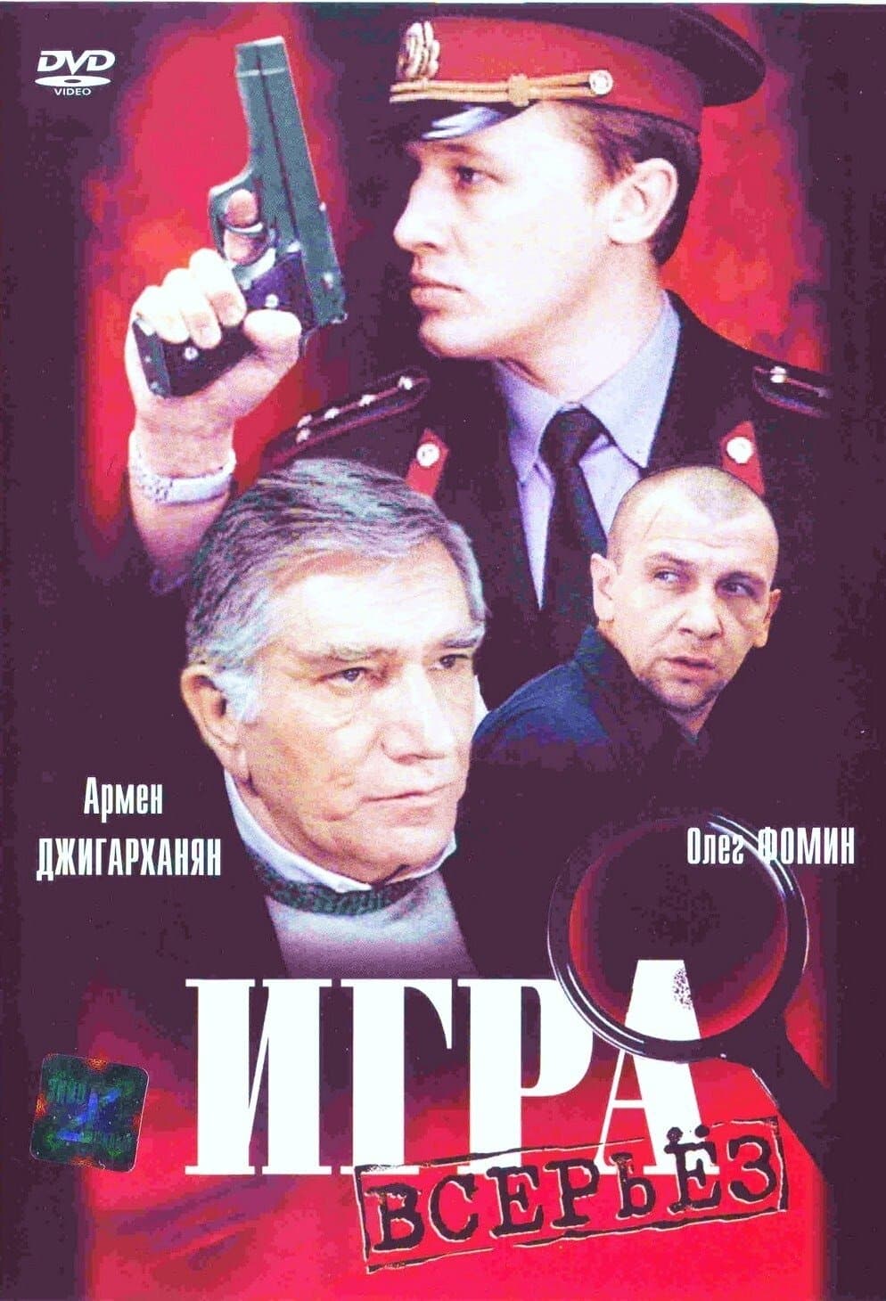 Serious Game full movie