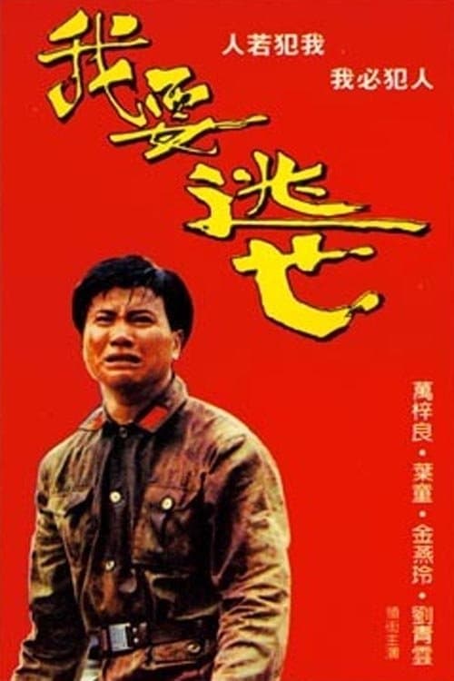 Set Me Free! full movie