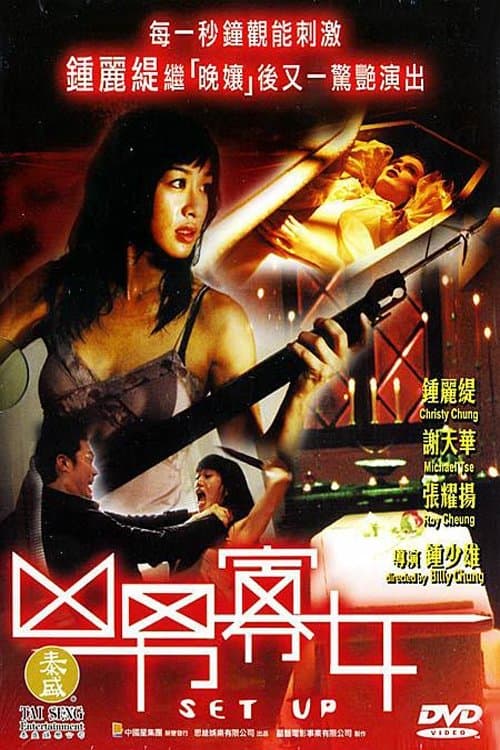 Set Up full movie