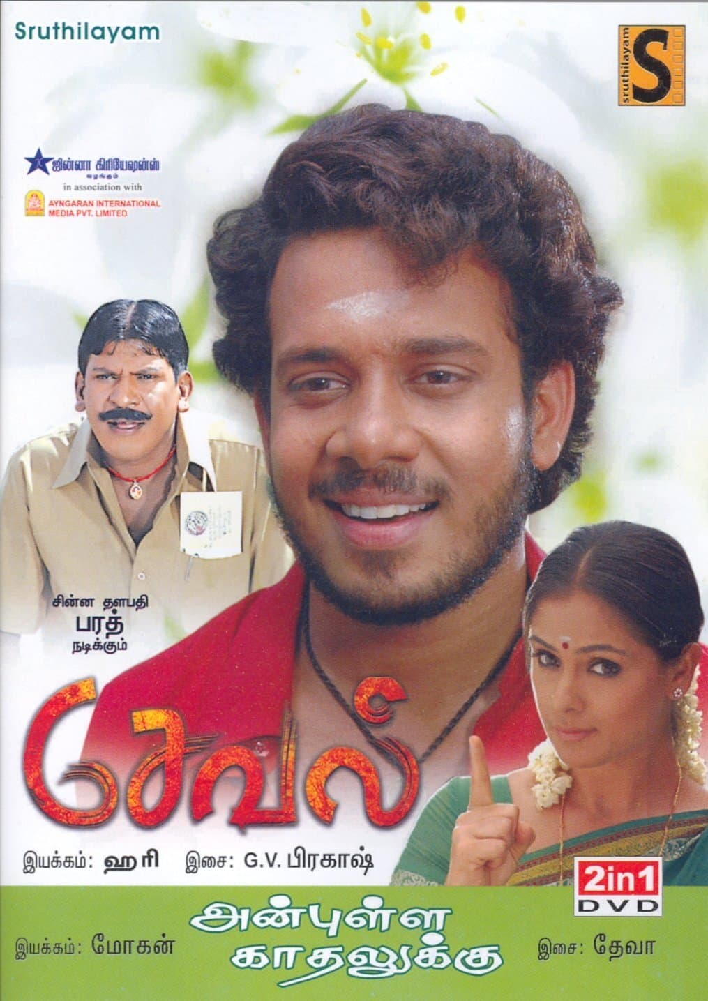 Seval full movie