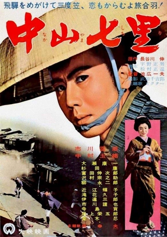 Seven Miles to Nakayama full movie