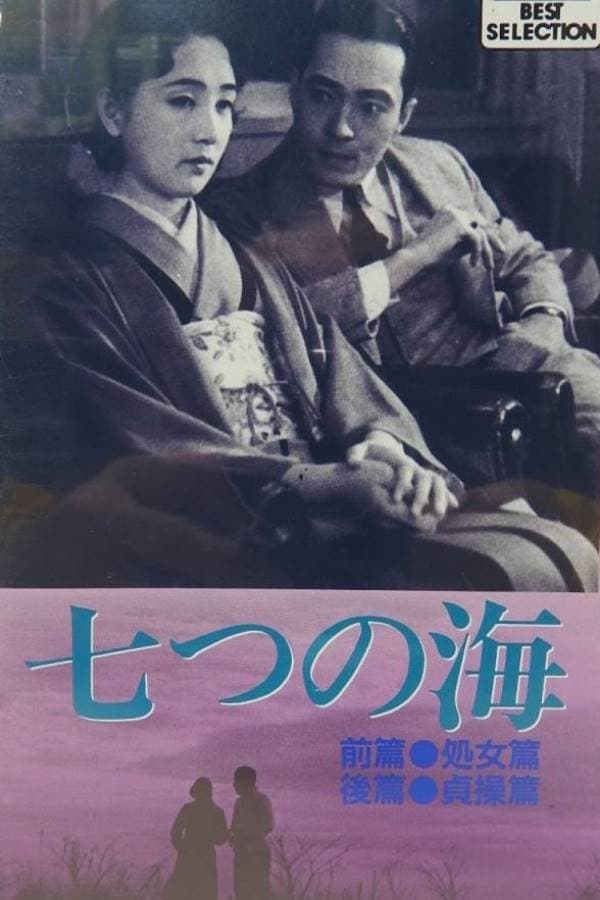 Seven Seas: Virginity Chapter full movie