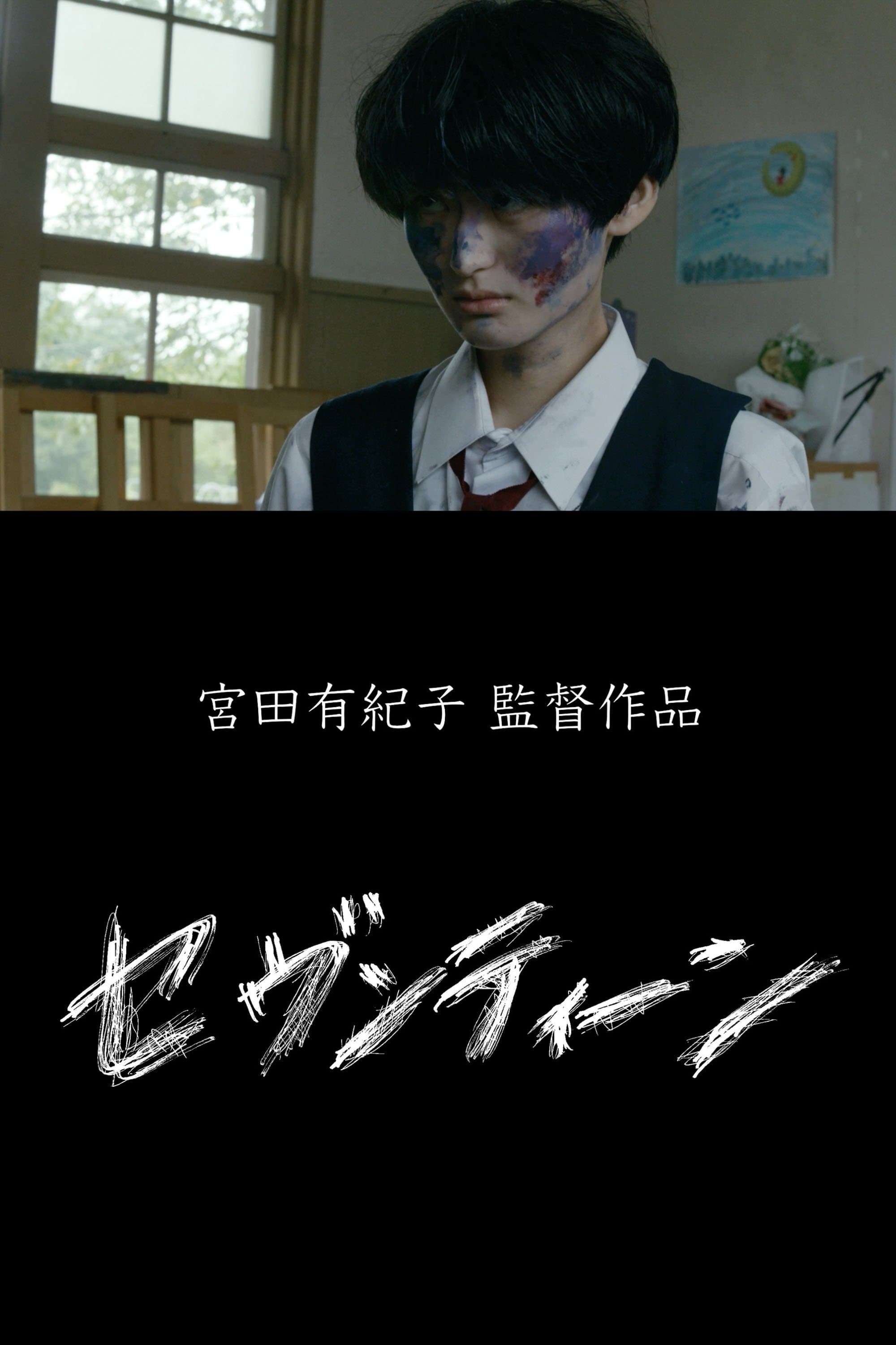 Seventeen full movie