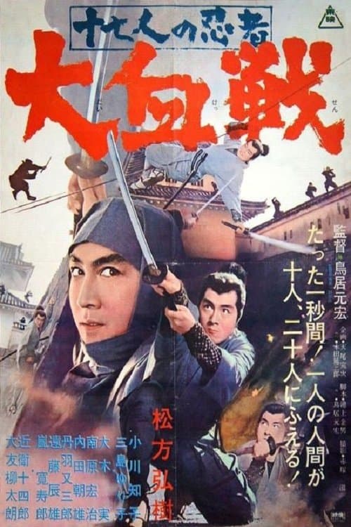 Seventeen Ninja 2: The Great Battle full movie