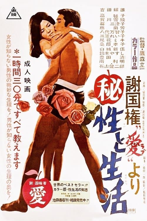 Sex and Life full movie