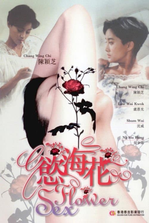 Sex Flower full movie