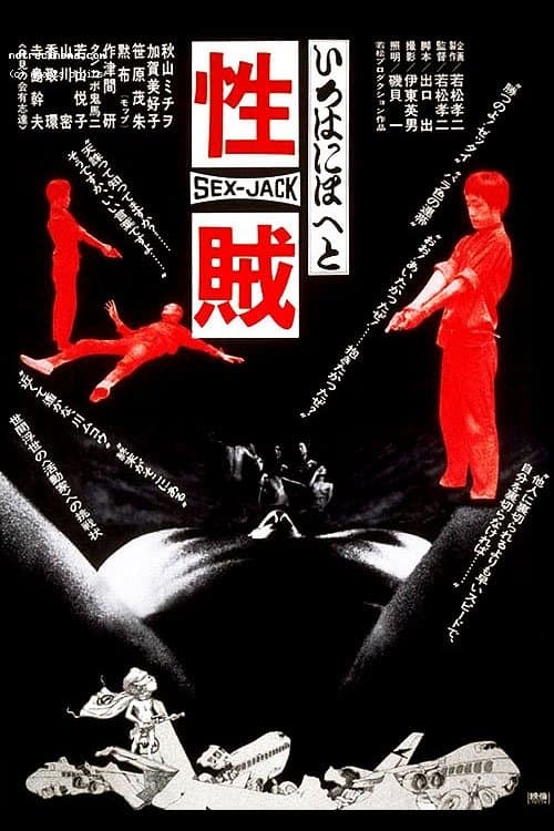 Sex Jack full movie