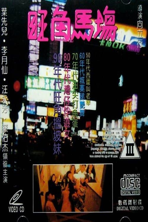 Sex Racecourse full movie