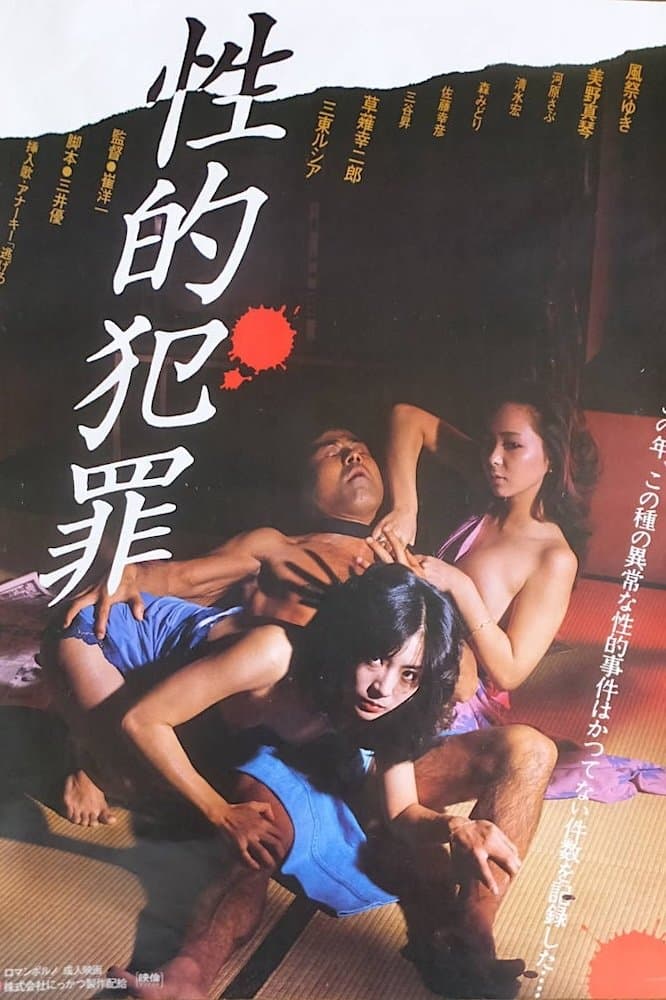 Sexual Crime full movie