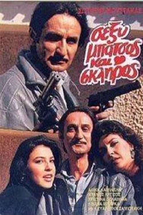 Sexy batsos kai skliros full movie