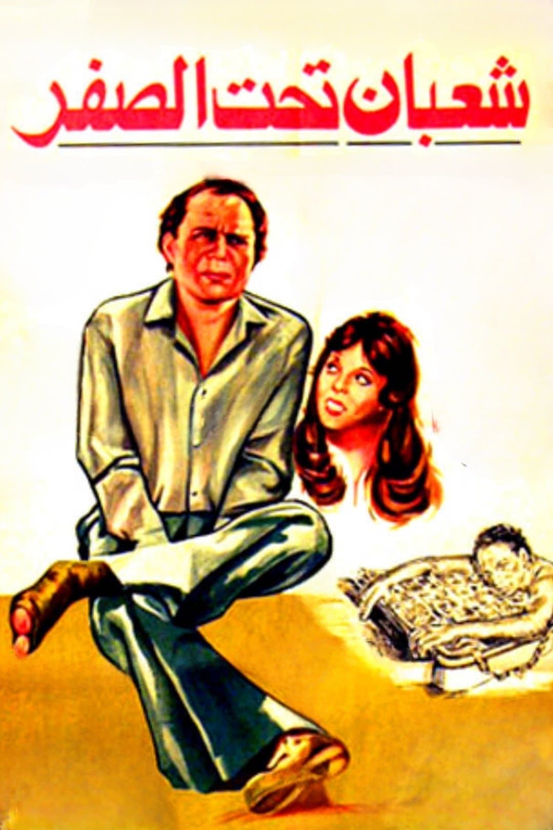 Shaaban Below Zero full movie