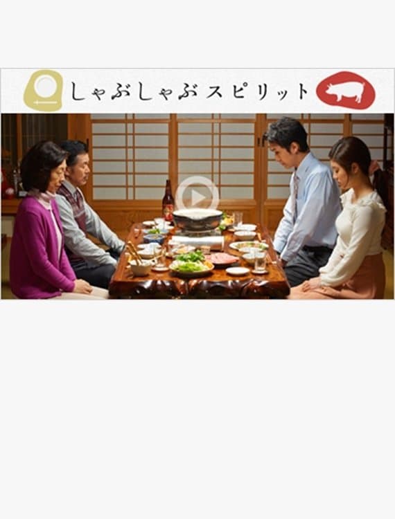 Shabu-Shabu Spirit full movie