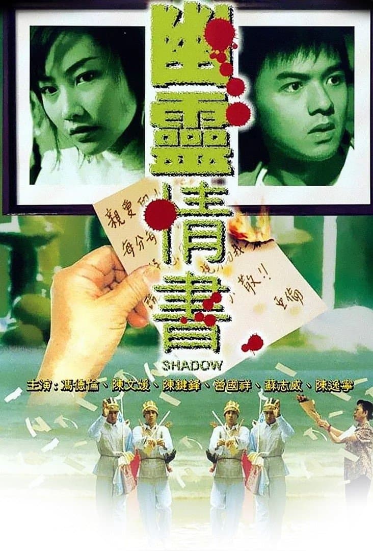 Shadow full movie