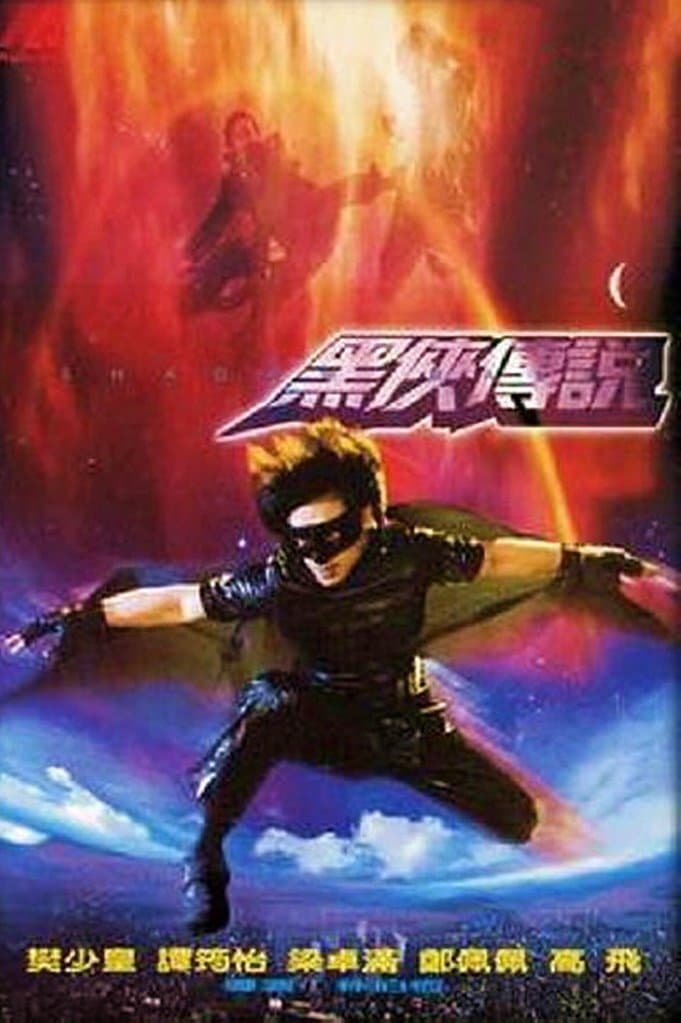 Shadow Mask full movie