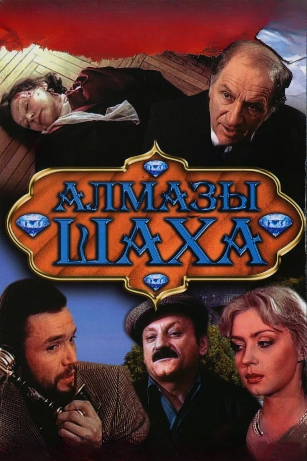 Shakh's Diamonds full movie