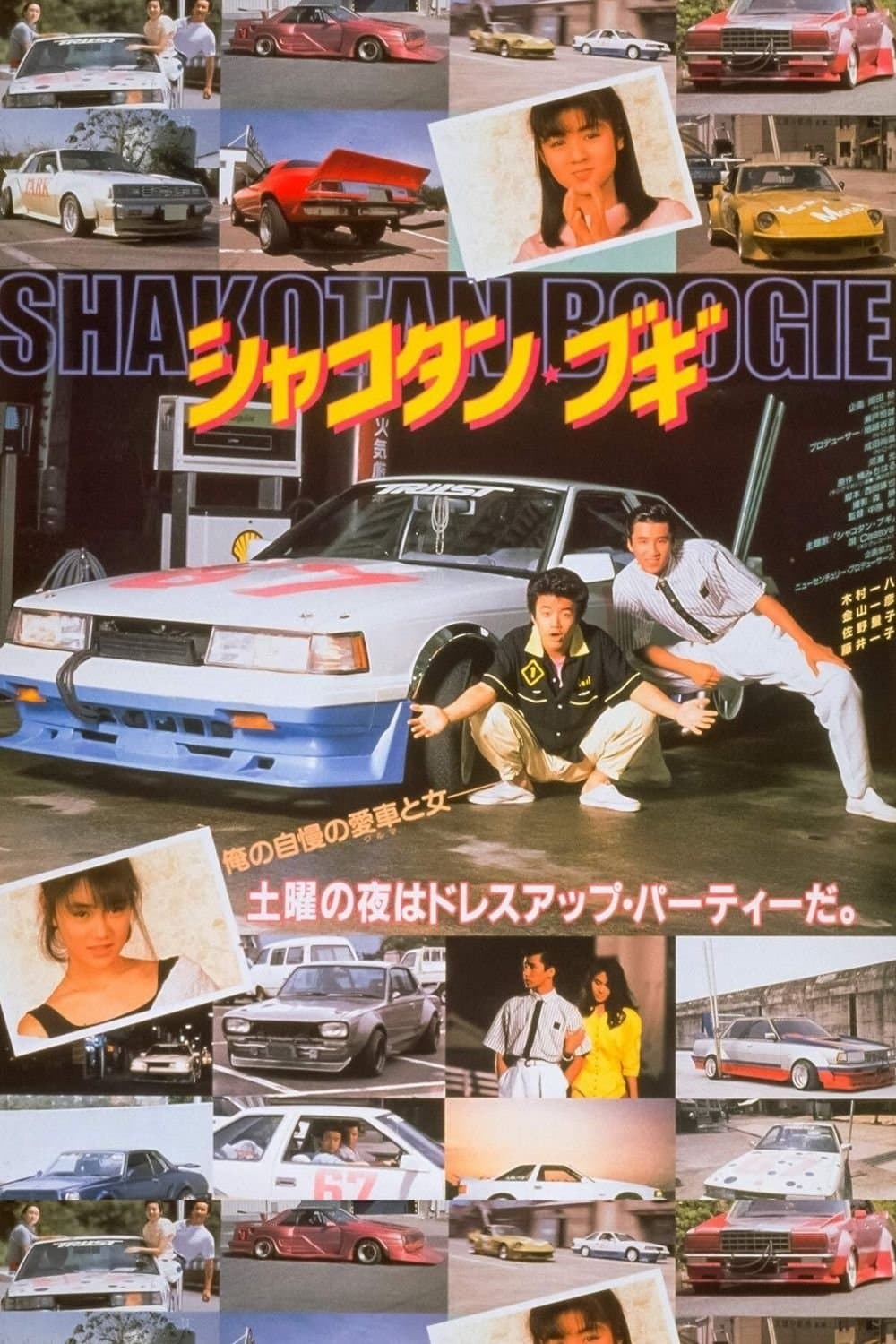 Shakotan Boogie full movie