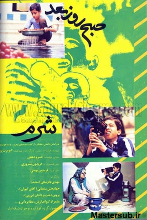 Shame full movie